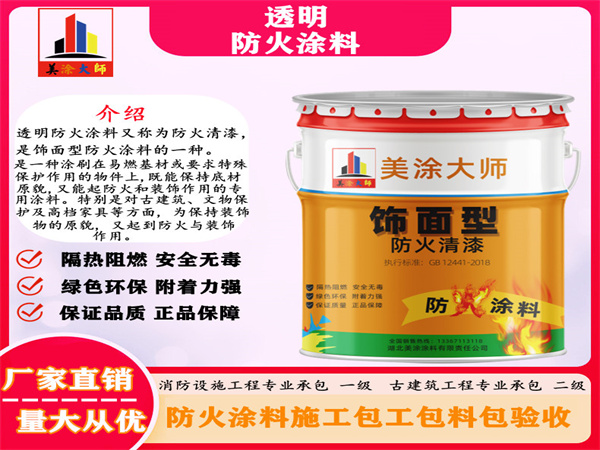 琼结透明防火涂料