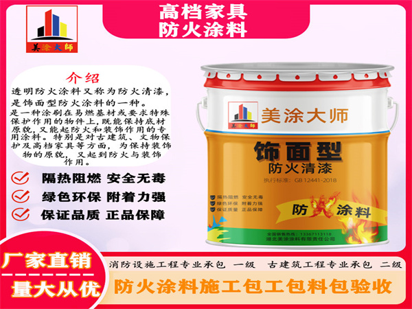 琼结高档家具防火涂料